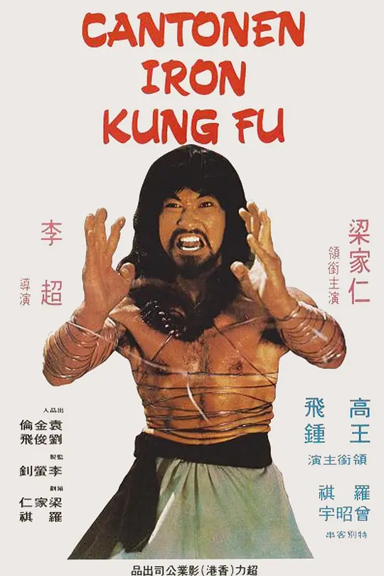广东铁桥三 1979 广东铁桥三 1979